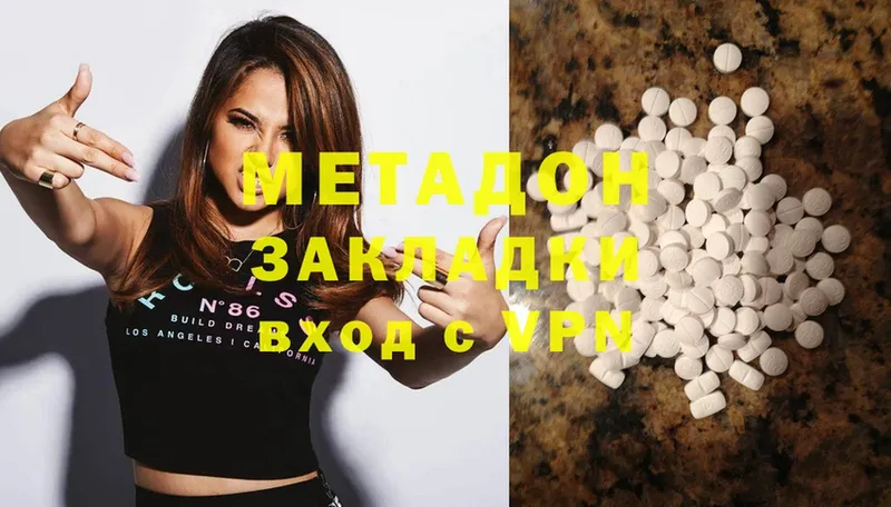 Метадон methadone  Белая Калитва 